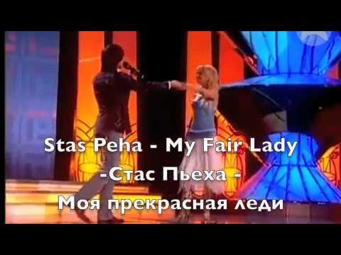 Stas Peha "My Fair Lady" Dedicated  Valeriya song ...