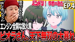 BanG Dream! 同時視聴