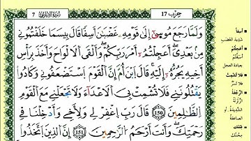 الصفحة 169 :سورة الأعراف من الآية 150 إلى 155