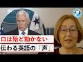 【喉奥発声】口は殆ど動かないが伝わる英語らしい「声」とは｜Burtner博子