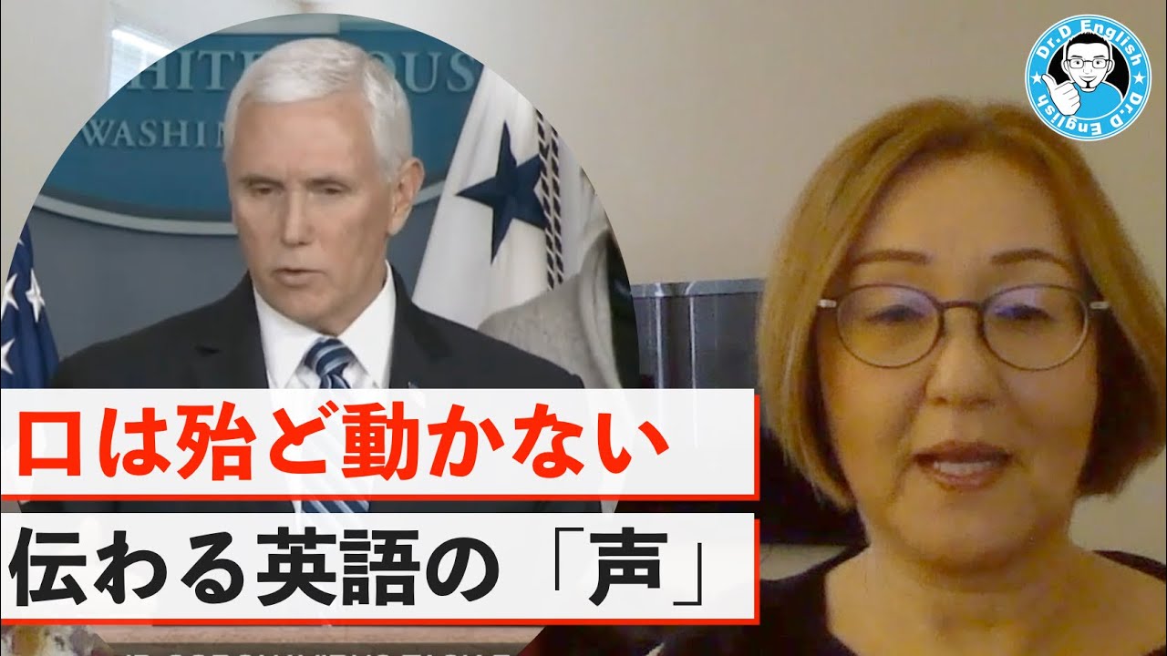 喉奥発声 口は殆ど動かないが伝わる英語らしい 声 とは Burtner博子 Youtube
