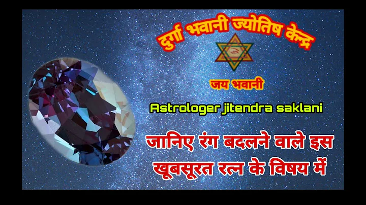 Alexander stone benefits in hindi / Alexandrite st...