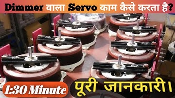 How to Dimmer Servo Work ||  Single phase servo stabilizer