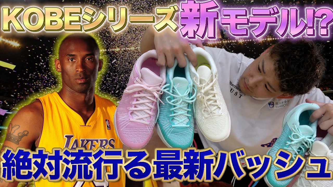 Player1シルバー バスケットボールシューズ バッシュ】まるでコービー!? 今、話題の「Player1」を履いてガチ