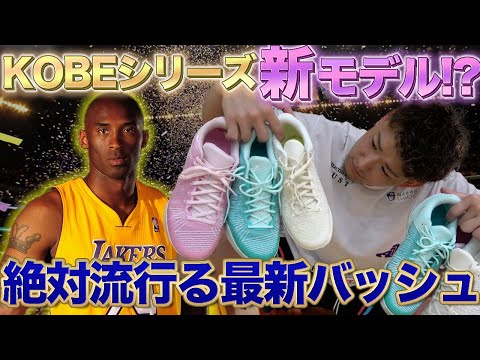 バッシュ まるでコービー 今 話題の Player1 を履いてガチレビューしてみた