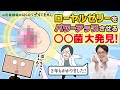 【やっぱりローヤルゼリーもナメてません③】山田養蜂場が世紀の大発見？！ローヤルゼリーのデセン酸をデカン酸に変身させる菌とは！