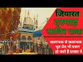 Sabir pak kaliyar sharif  ziyarat dargah sabir pak  piran kaliyar sharif  