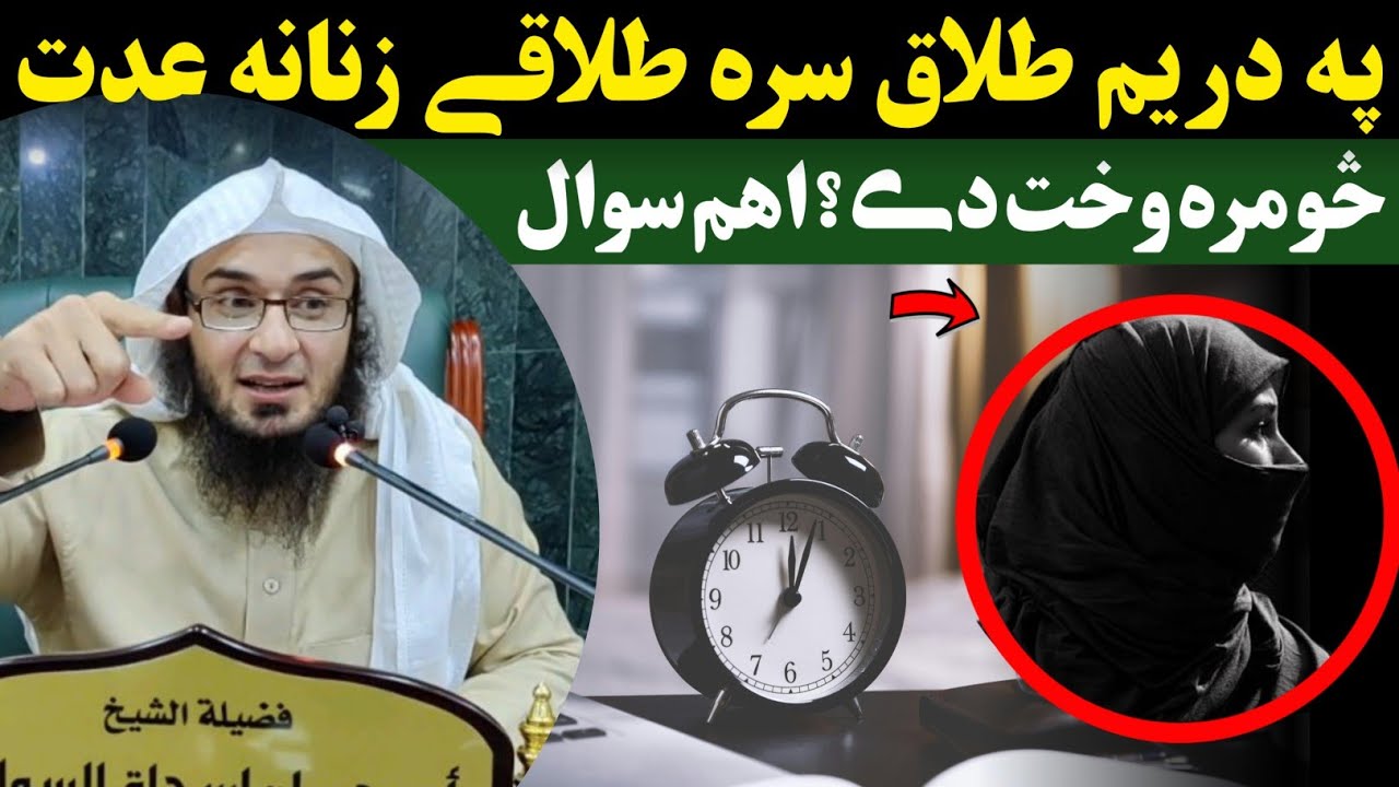 Iddah of a divorced woman - sheikh abu hassan ishaq swati new sawalat jawabat