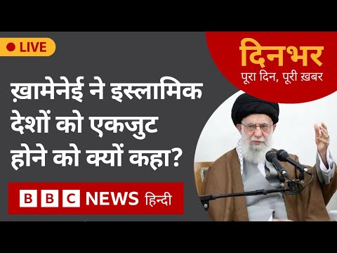 Israel  : Khamenei ने Islamic देशों को इसराइल  के ख़िलाफ़ एकजुट होने को  क्यों कहा  | 4 oct 2024