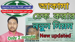 How to check iqama expiry date 2023 | iqama expiry check without absher | iqama date check in bangla