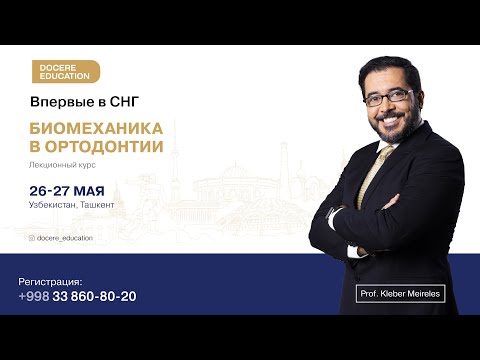 Kleber Meireles: Доступная и практически применимая Биомеханика