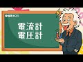 【高校物理】電磁気20 電流計の改造問題演習２選！①電流計→電圧計②電流計→より強力な電流計
