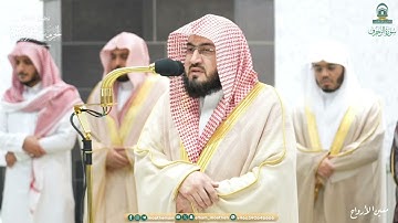 صلاة التهجد للشيخ بندر بليلة ليلة 26 رمضان 1445هـ سورة الشورى (16-35) الزخرف كاملة والدخان (1-29)