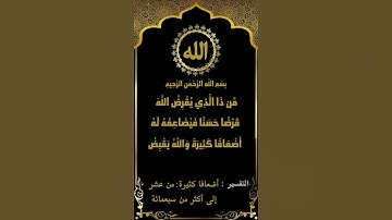 وإليه ترجعون.. تلاوة إبداعية من سورة البقرة (245) للشيخ ياسر سلامة