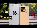رسميا سعر و مواصفات هاتف Realme 16 Pro Plus افضل هاتف متوسط في 2026 