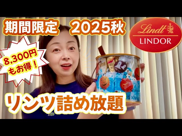 Lindt] Amazing value! Recommended filling method 2025 - YouTube