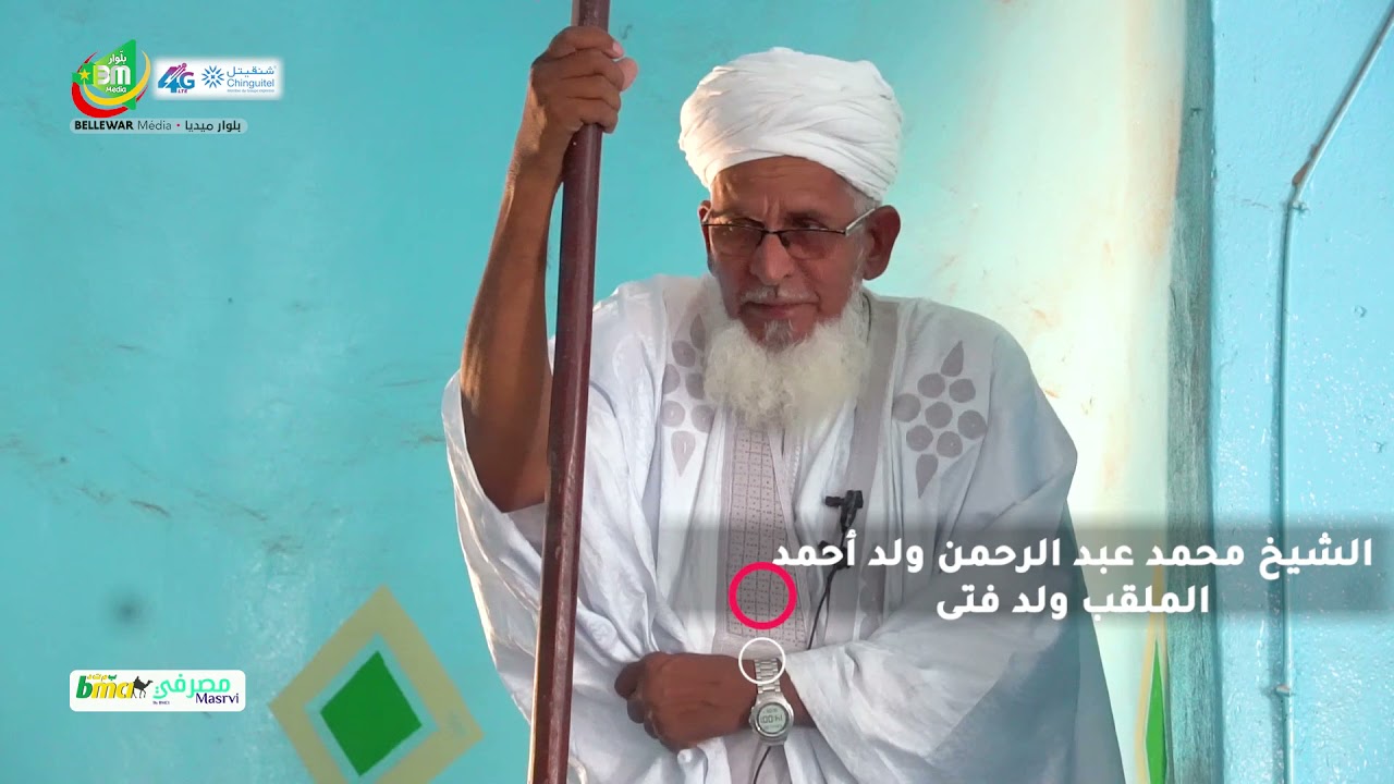 خطبة الجمعة 03/12/2021 مع فضيلة الشيخ محمد عبد الرحمن ولد أحمد الملقب ولد فتى