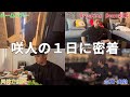 【1日密着】歌舞伎町No.1ホスト咲人のとある日に密着した