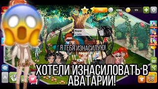 ИСКАЛА МУЖА И НАТКНУЛАСЬ НА ИЗВРАЩЕНЦА 😱\\\\\\ 1 часть🎠/// МОБИЛЬНАЯ АВАТАРИЯ