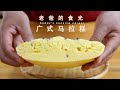 香甜的马拉糕！山东面点老爸也来尝试做一款｜老爸的食光