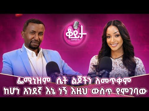 መቃብር ቤት ውስጥ ነው እየኖርን የተማር ነው ለመፃፍ ያነሳሳኝ የውጭው ርኩሰት ቀጥታ ወደ ኢትዮጵያ ሲገባ ሳየው ነው Amleset Amlesetmuchie