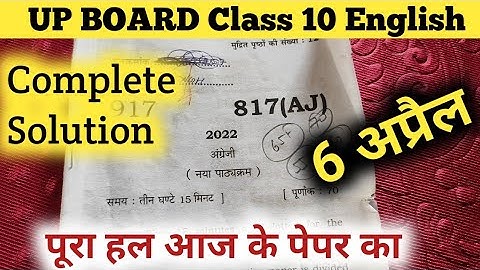 class 10 English paper solution 2022 |UP BOARD|English paper solution code 817 AJ | 817 AJ |6 april