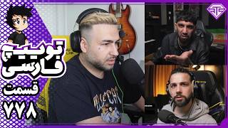 Download Lagu هک شدن پارسالیپ وسط استریم + واکنش استریمرها به اتفاقات اخیر ایران | کیک و توییچ فارسی 778 MP3