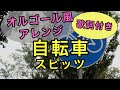 【オルゴール風BGM】自転車 / スピッツ(歌詞つき)【癒し】