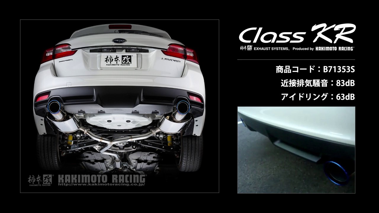 レヴォーグ 1.6GT-S VM4｜柿本改マフラー Class KR Single