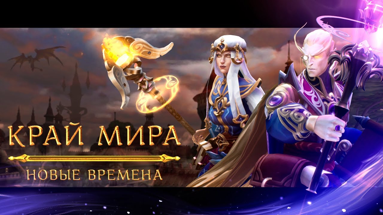 Край Мира: Новые времена. 12+