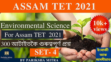 Environmental Science | Assam TET 2021 | 300 Most Important MCQ | Part -04| Pariksha Mitra |