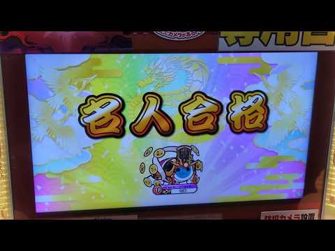 段位道場2026「名人」全良/虹枠金合格【太鼓の達人ニジイロver.】