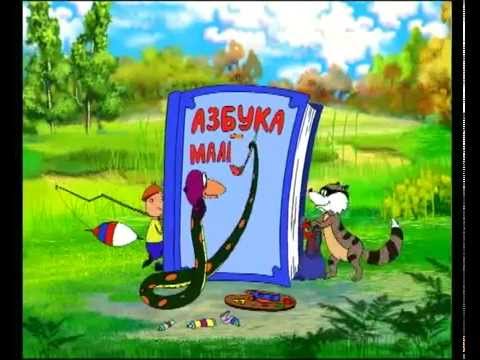 01 Azbuka Malishka