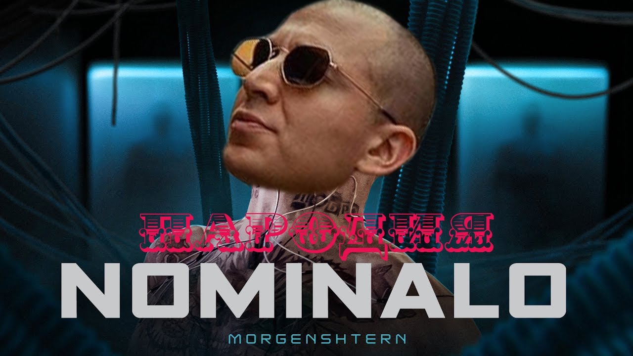 Песня Клип про OXXXYMIRON MORGENSHTERN - NOMINALO ПАРОДИЯ | ОКСИМИРОН ...