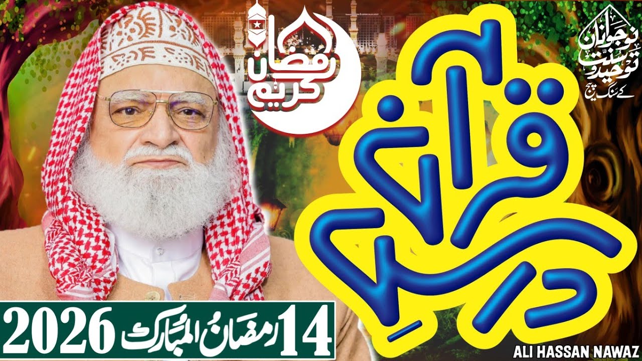 14th Ramzan 2026 I Peer Syed Ziaullah Shah Bukhari l Dars e Quraan l درس قرآن سید ضیاءاللہ شاہ بخاری
