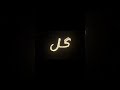 عندي دفتر بس إلا أسامي الأصدقاء