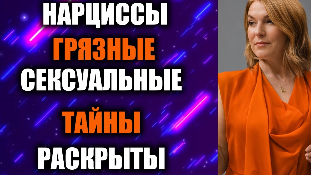 5 Интимных Секретов Нарциссов, О Которых Они Предпочитают Молчать