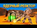 ЯДЕРНЫЙ РЕАКТОР ( The Planet Crafter )