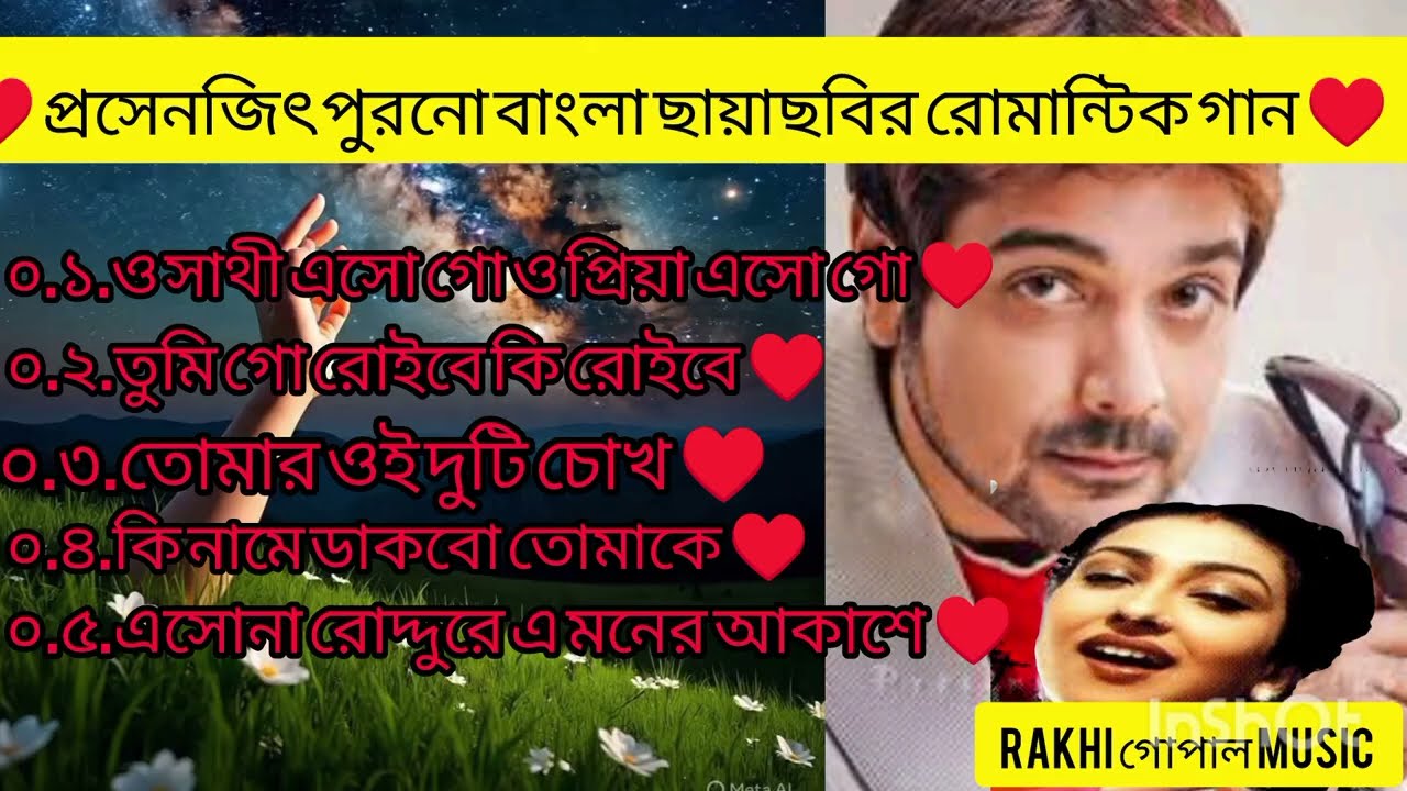 বাংলা মন মাতানো রোমান্টিক গান❤️ Prosenjit@Rituparna Sengupta. Bangla movie romantic audio song ❤️