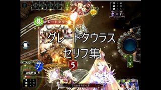 星神の伝説 グレートタウラス シャドウバースセリフ モーション集 Youtube 星神の伝説 グレートタウラス シャドウバースセリフ モーション集 Youtube