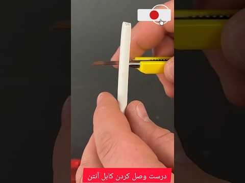 درست وصل کردن کابل آنتن کابل آنتن تلویزیون ترفند 