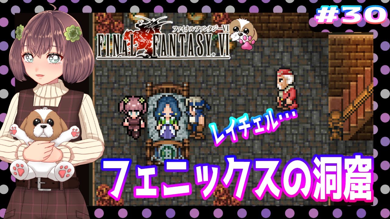 First-time Playthrough [FFVI Pixel Remaster] #30 Phoenix Cave