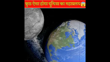 क्या होगा अगर कोई ग्रह पृथ्वी से टकरा जाए😱😳||What if earth collide with a planet||#shorts#viralvideo