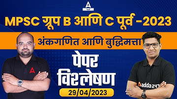 MATH AND REASONING MPSC COMBINE ANALYSIS 2023 | MPSC COMBINED PRELIMS QUESTION PAPER ANALYSIS 2023