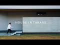 【ルームツアー】絶景を望む2000坪の敷地に建つ別荘