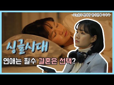 세상의 모든 이야기! 싱글시대 | 호놀룰루빨래방 14화, 2020.12.23(수)