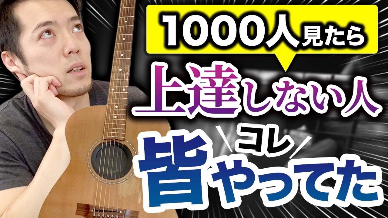生徒さん１０００人見てわかった、上達する人、しない人の違い