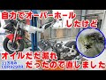 フルオーバーホールしたけどオイルダダ漏れでした【11万円のCBR929RR】