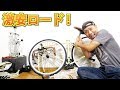 17980円! アマゾン最安ロードバイク 価格崩壊闇ロード開封編