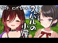 スバルの小屋 スバルの小屋 ゲスト ロボちゃん Robo Chan Suba Free Talk ホロライブ 大空スバル スバルの小屋 スバルの小屋 ゲスト ロボちゃん Robo Chan Suba Free Talk ホロライブ 大空スバル